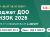 От 01.08.2026: Осигуровки, МОД, ТЗПБ, болнични