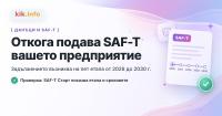 SAF-T Старт &ndash; кои предприятия подават и от коя дата