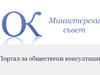 Проект на Постановление на Министерския съвет за изменение и допълнение на Наредбата за обществено осигуряване на самоосигуряващите се лица, българските граждани на работа в чужбина и морските лица
