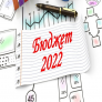 Промени в Закона за държавния бюджет за 2022 г. Ползване на данъчното облекчение с адв. Зорница Димитрова