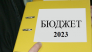 Промени в някои закони във връзка с приемането на Закона за държавния бюджет за 2023 г. с Димитър Войнов