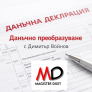 Стъпка по стъпка по редовете на данъчната декларация.Преобразуване на счетоводния финансов резултат за данъчни цели