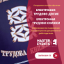 Елекронни трудови книжки. Електронно трудово досие