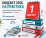 Бюджет 2026 на практика: осигуровки, прагове и нови задължения от 1 август