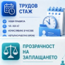 Промени при изчисляването на трудов стаж | Задължения по Директива (ЕС) 2023/970) за прозрачност на възнагражденията