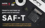 SAF-T - Практически аспекти при първото подаване на одиторски файл