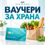 Ваучери и социални разходи. Внасяне на осигурителни вноски и данъци. Практическите въпроси пред ТРЗ и счетоводството